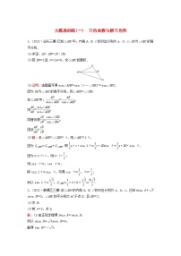 2023高考数学二轮专题复习与测试大题基础练一三角函数与解三角形