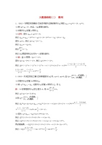 2023高考数学二轮专题复习与测试大题基础练二数列