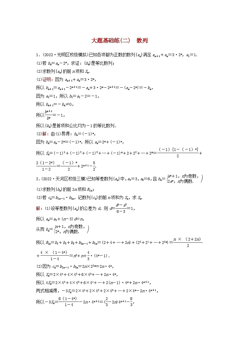 2023高考数学二轮专题复习与测试大题基础练二数列第1页