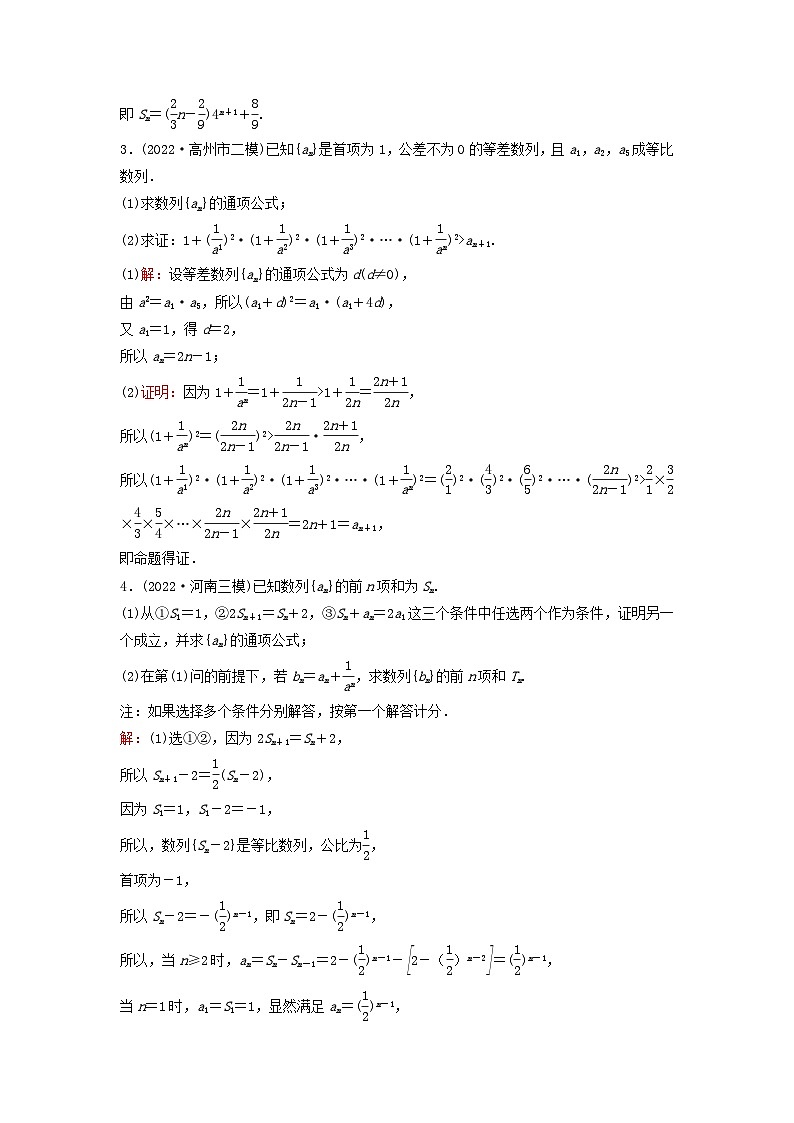 2023高考数学二轮专题复习与测试大题基础练二数列第2页