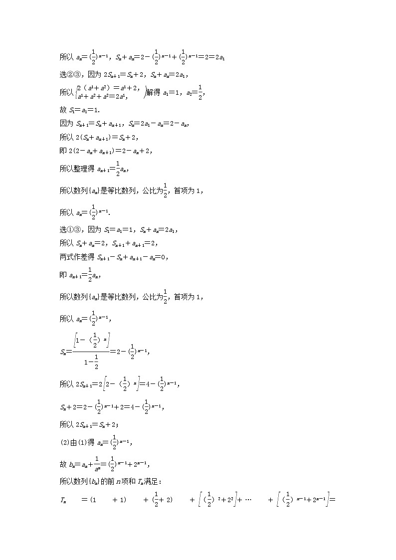 2023高考数学二轮专题复习与测试大题基础练二数列第3页