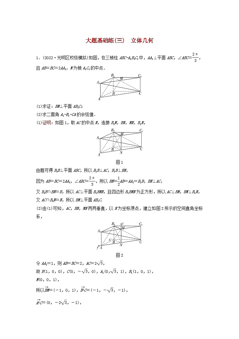 2023高考数学二轮专题复习与测试大题基础练三立体几何第1页