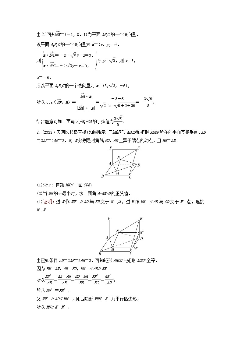 2023高考数学二轮专题复习与测试大题基础练三立体几何第2页
