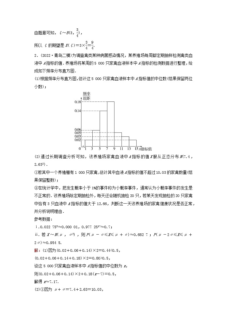 2023高考数学二轮专题复习与测试大题基础练四概率统计第2页