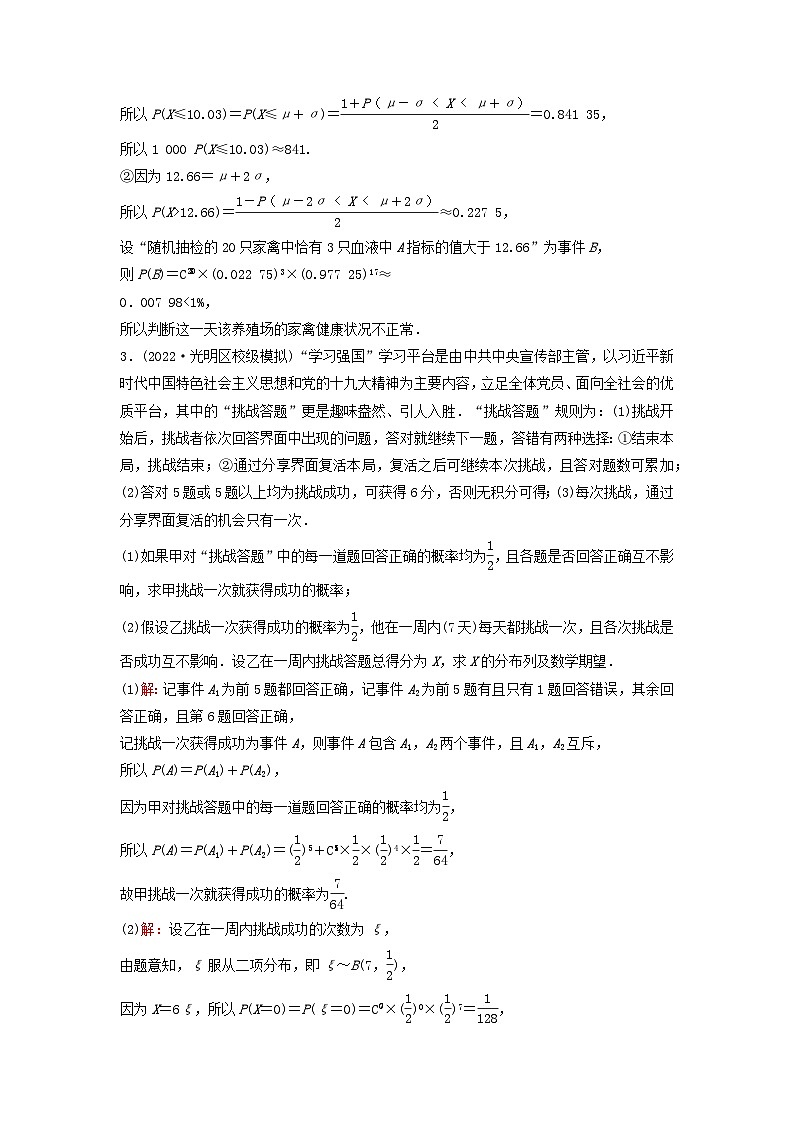 2023高考数学二轮专题复习与测试大题基础练四概率统计第3页