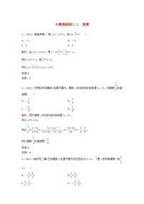 2023高考数学二轮专题复习与测试小题基础练二复数