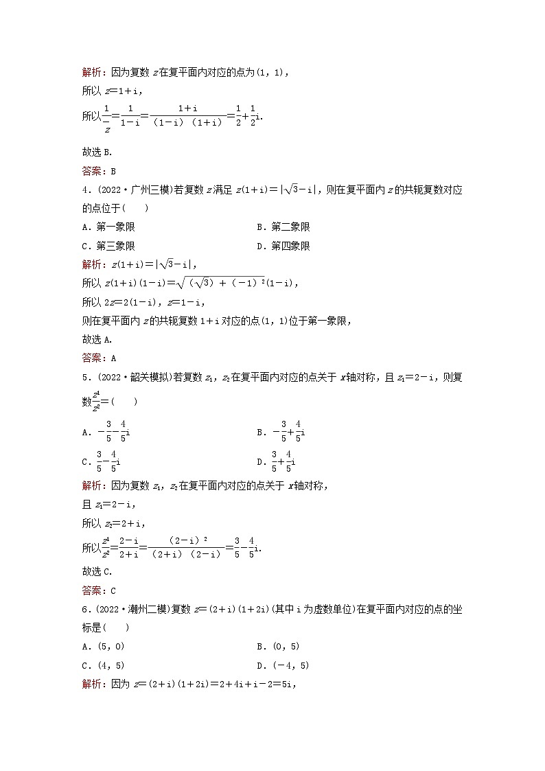 2023高考数学二轮专题复习与测试小题基础练二复数第2页