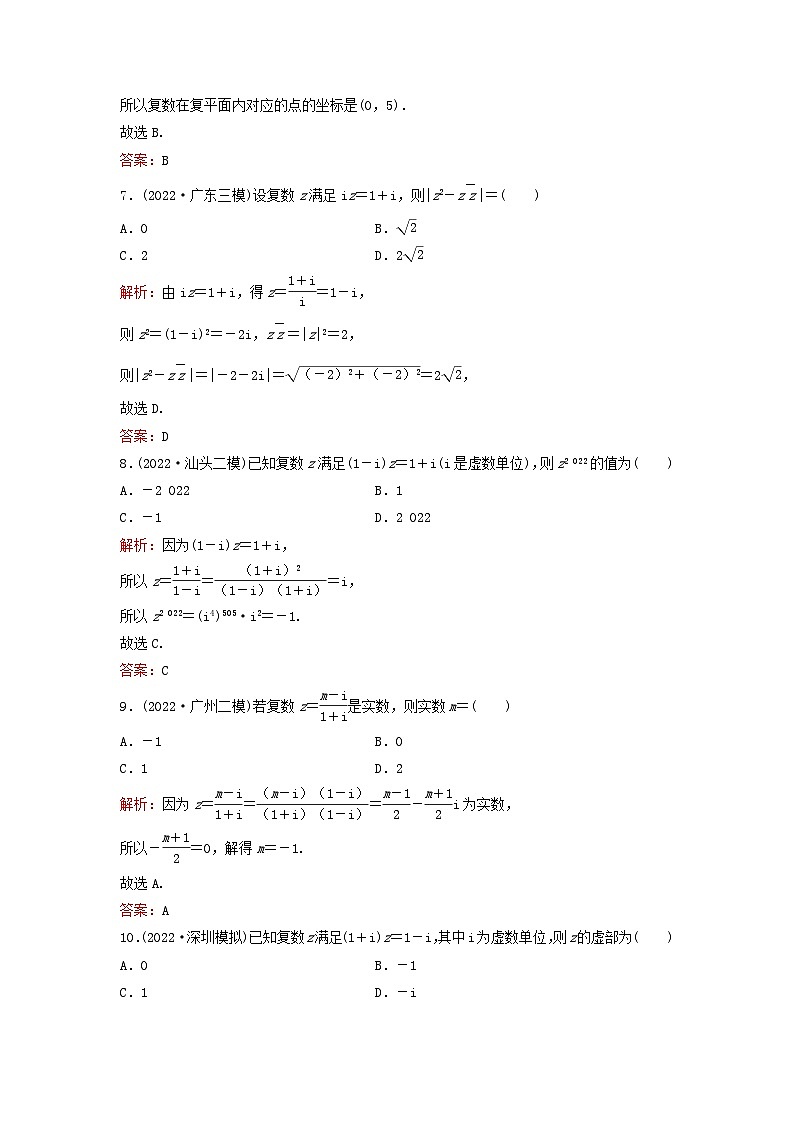 2023高考数学二轮专题复习与测试小题基础练二复数第3页