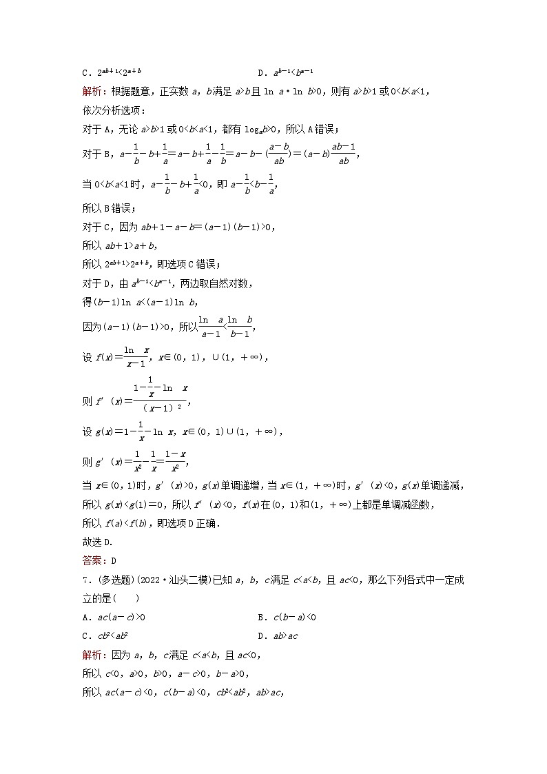 2023高考数学二轮专题复习与测试小题基础练三不等式第3页