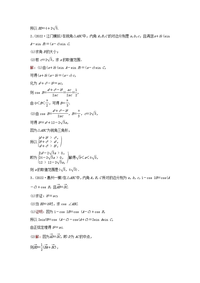 2023高考数学二轮专题复习与测试专题强化练二三角恒等变换与解三角形第2页