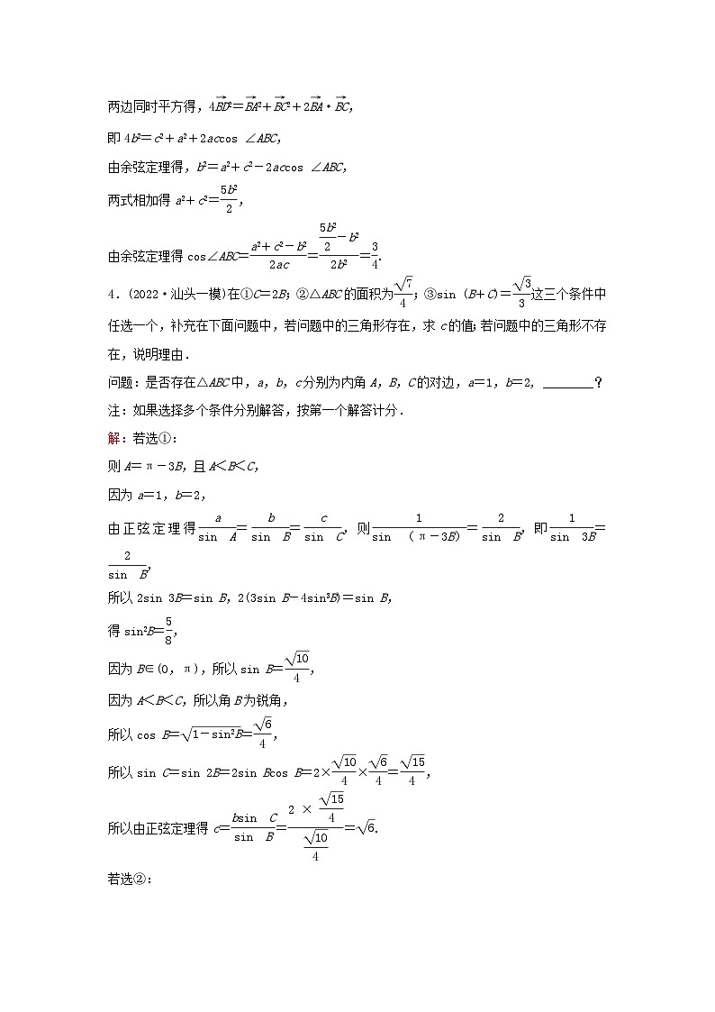 2023高考数学二轮专题复习与测试专题强化练二三角恒等变换与解三角形第3页