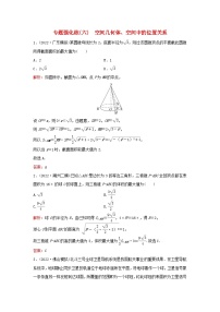 2023高考数学二轮专题复习与测试专题强化练六空间几何体空间中的位置关系