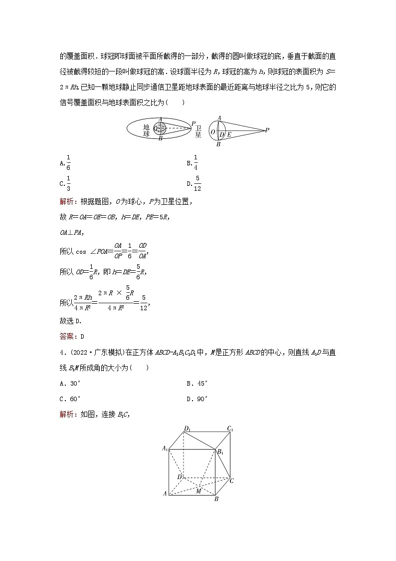2023高考数学二轮专题复习与测试专题强化练六空间几何体空间中的位置关系第2页