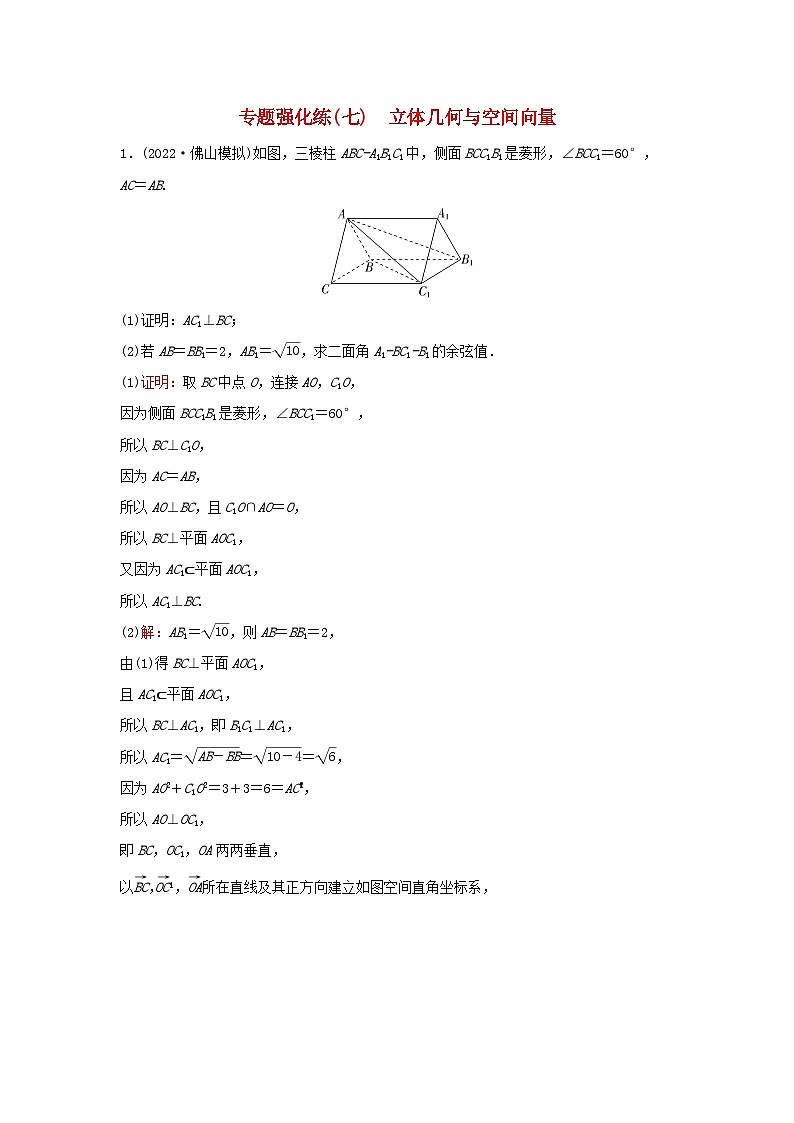 2023高考数学二轮专题复习与测试专题强化练七立体几何与空间向量第1页