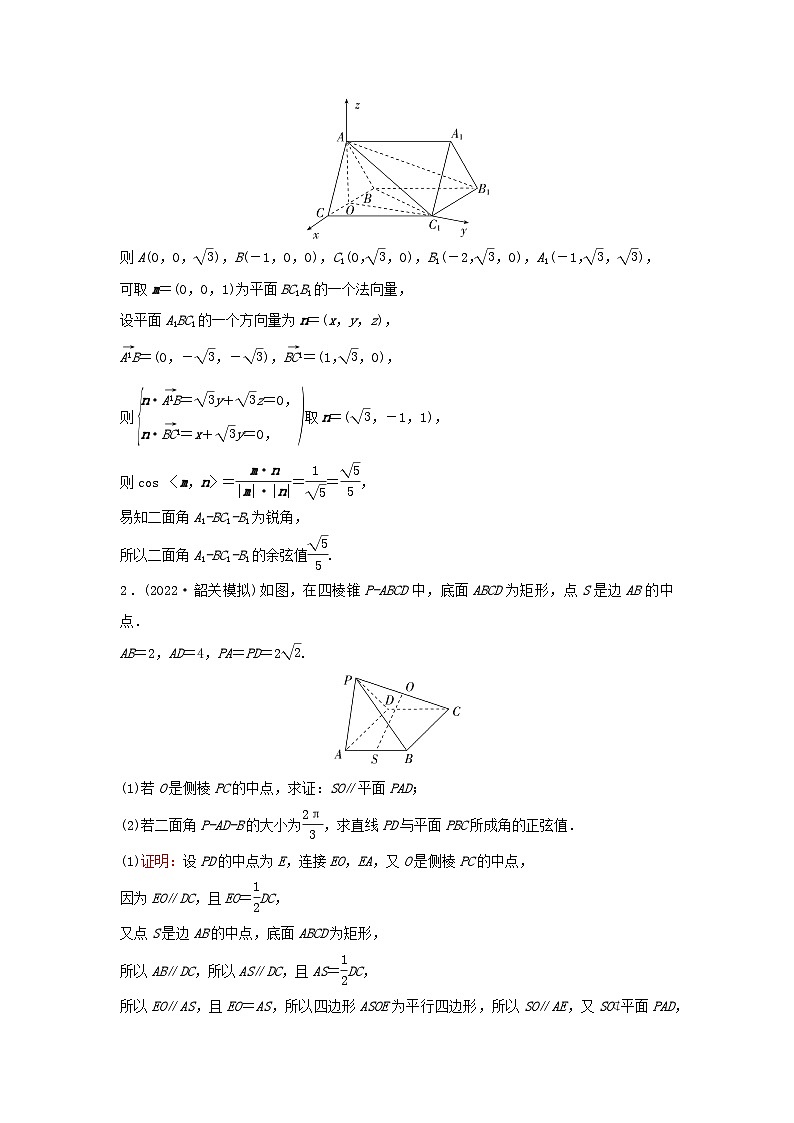 2023高考数学二轮专题复习与测试专题强化练七立体几何与空间向量第2页