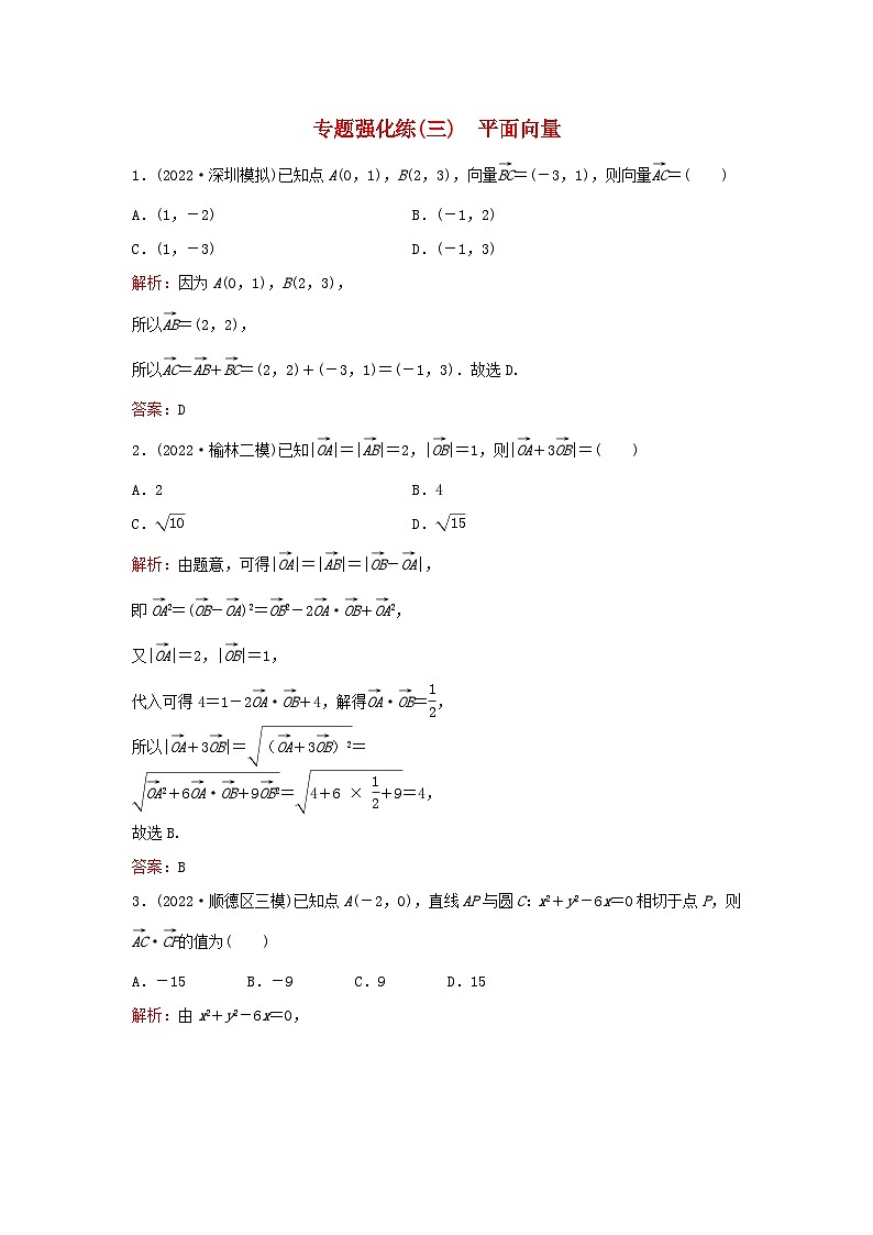 2023高考数学二轮专题复习与测试专题强化练三平面向量第1页