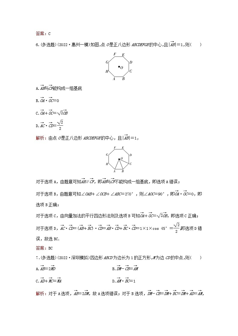 2023高考数学二轮专题复习与测试专题强化练三平面向量第3页