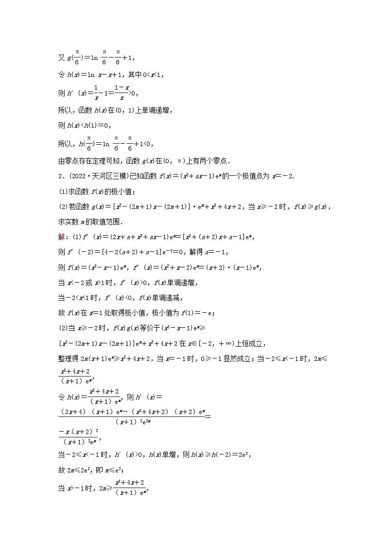 2023高考数学二轮专题复习与测试专题强化练十八导数的综合应用第2页