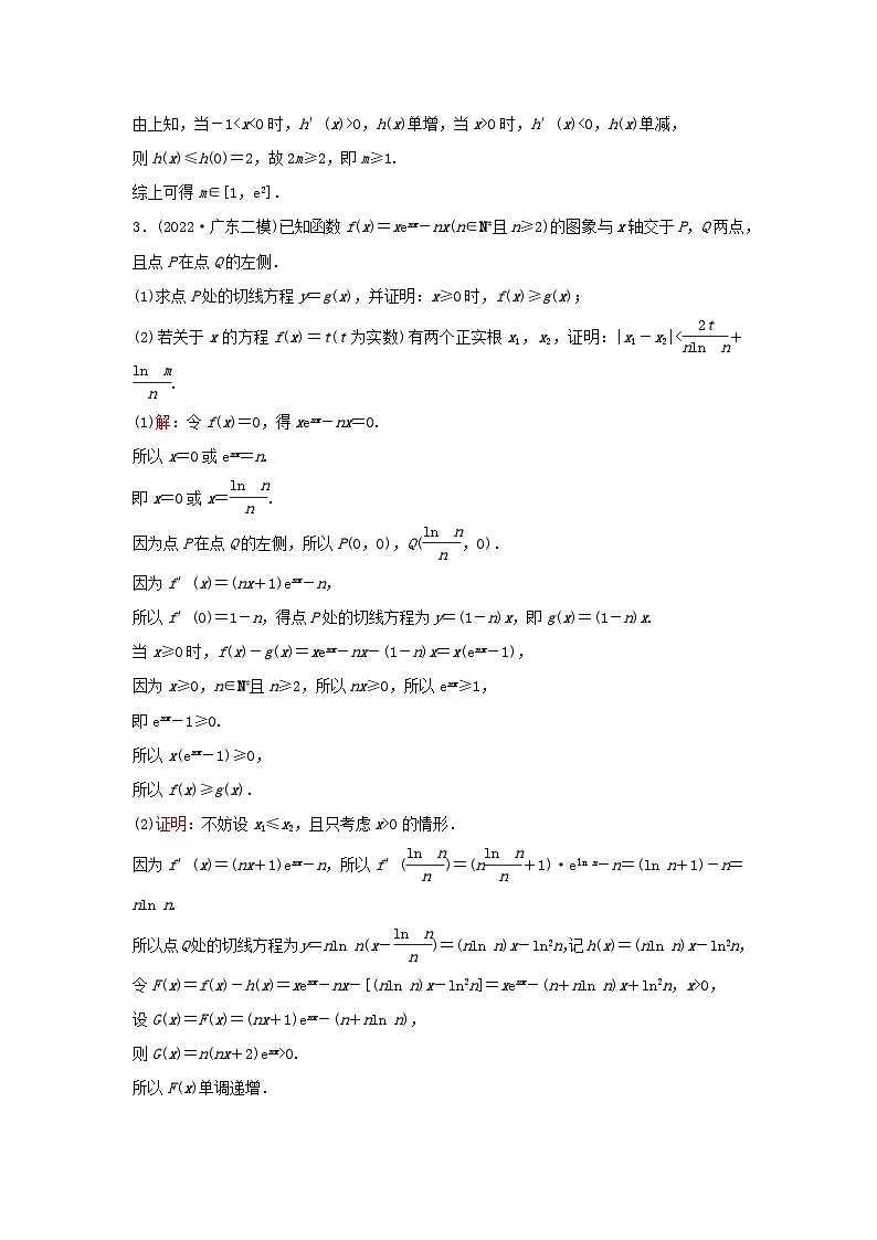 2023高考数学二轮专题复习与测试专题强化练十八导数的综合应用第3页