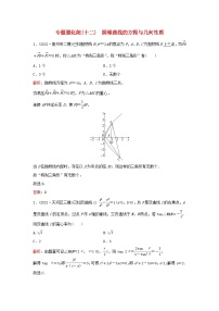 2023高考数学二轮专题复习与测试专题强化练十二圆锥曲线的方程与几何性质