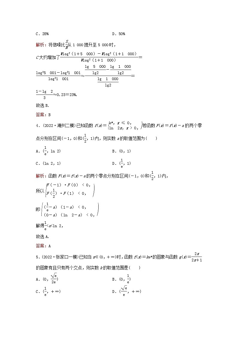 2023高考数学二轮专题复习与测试专题强化练十六基本初等函数函数与方程第2页
