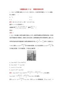 2023高考数学二轮专题复习与测试专题强化练十七导数的简单应用