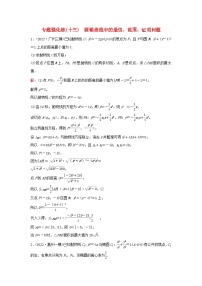 2023高考数学二轮专题复习与测试专题强化练十三圆锥曲线中的最值范围证明问题