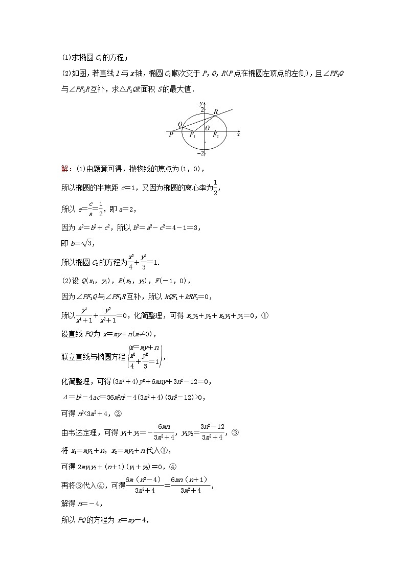 2023高考数学二轮专题复习与测试专题强化练十三圆锥曲线中的最值范围证明问题第2页