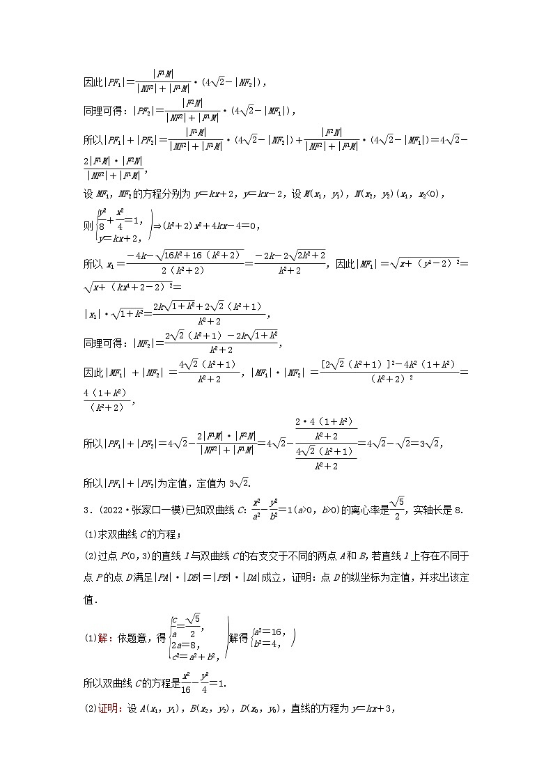 2023高考数学二轮专题复习与测试专题强化练十四圆锥曲线中的定点定值存在性问题第3页