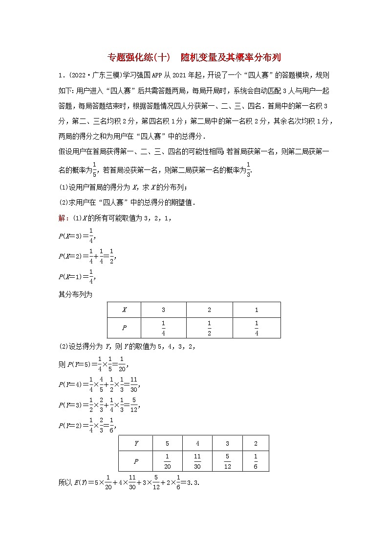 2023高考数学二轮专题复习与测试专题强化练十随机变量及其概率分布列第1页