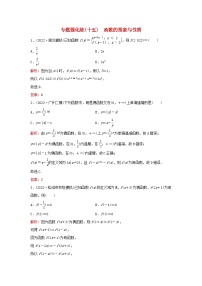 2023高考数学二轮专题复习与测试专题强化练十五函数的图象与性质