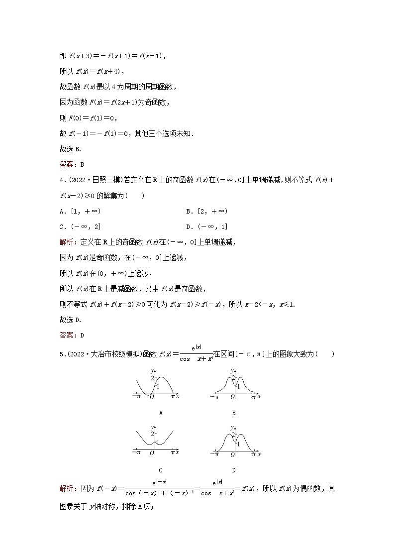 2023高考数学二轮专题复习与测试专题强化练十五函数的图象与性质第2页