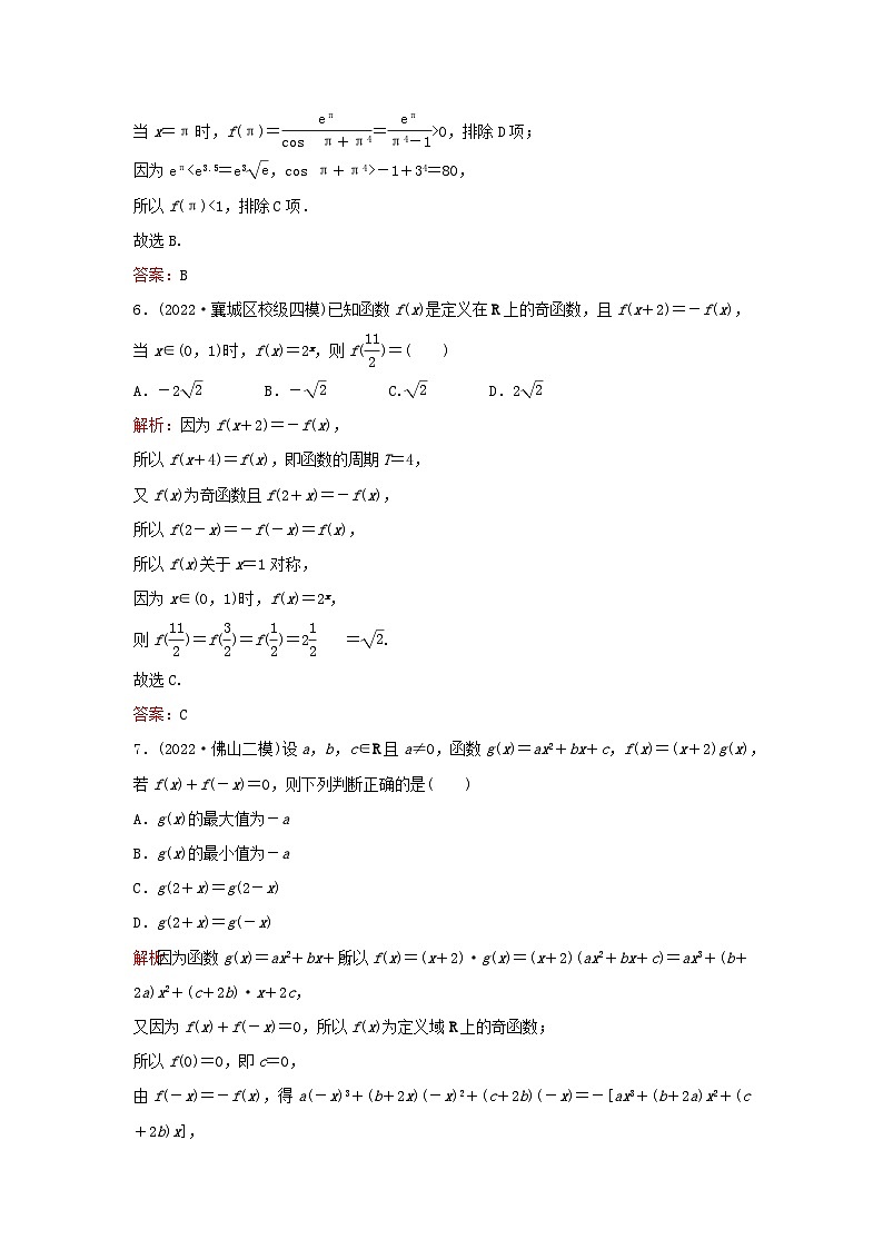 2023高考数学二轮专题复习与测试专题强化练十五函数的图象与性质第3页