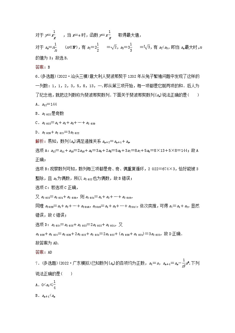2023高考数学二轮专题复习与测试专题强化练四等差数列与等比数列第3页