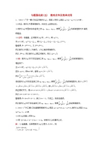 2023高考数学二轮专题复习与测试专题强化练五数列求和及简单应用