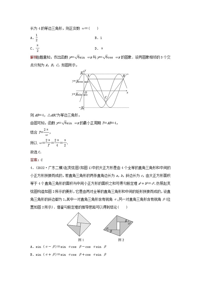 2023高考数学二轮专题复习与测试专题强化练一三角函数与解三角形第2页