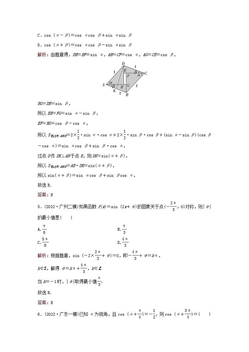 2023高考数学二轮专题复习与测试专题强化练一三角函数与解三角形第3页