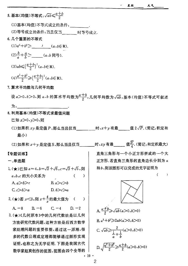 2023四大名校高一暑假数学作业——不等式及基本不等式第2页