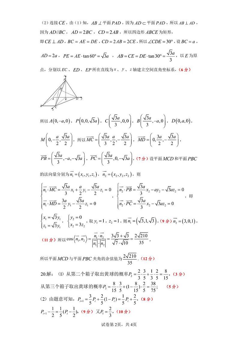 湖北省武汉市硚口区2024届高三数学新起点质量检测试卷答案第2页