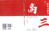 赵礼显2024 高三数学一轮复习暑+秋讲义