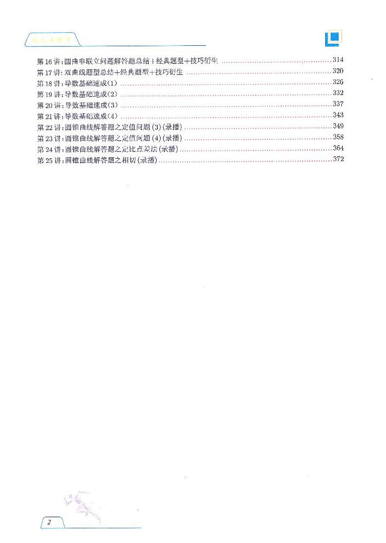 赵礼显2024 高三数学一轮复习暑+秋讲义03