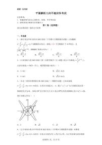 高考数学二轮专题复习平面解析几何好题汇编