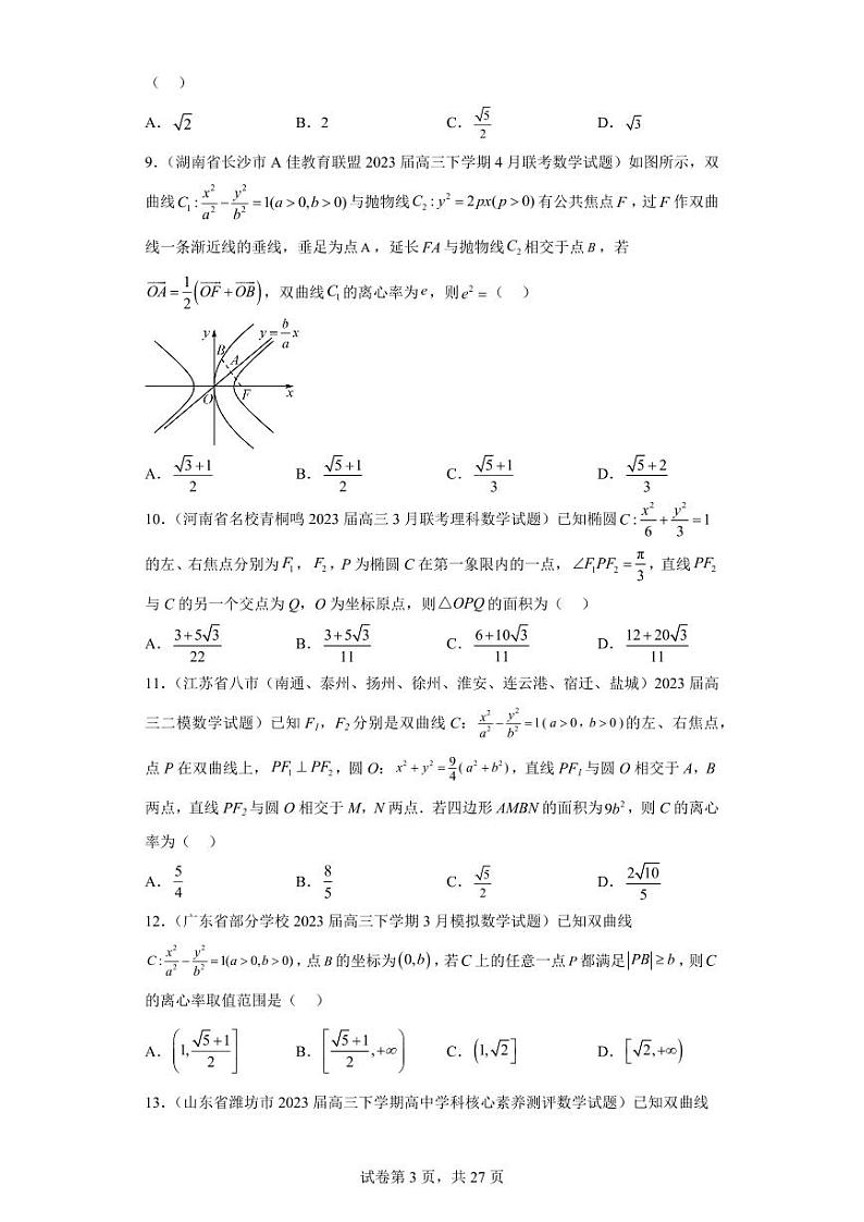 高考数学二轮专题复习平面解析几何好题汇编第3页