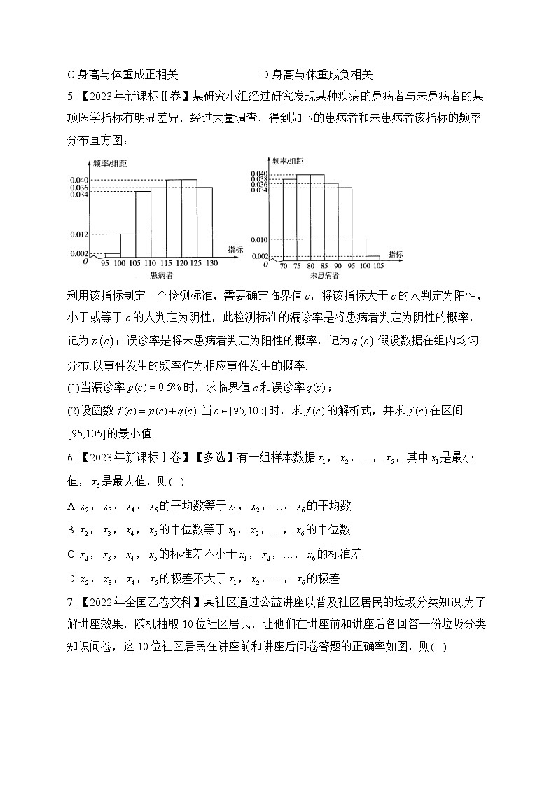 六、统计——三年（2021-2023）高考数学创新真题精编第3页