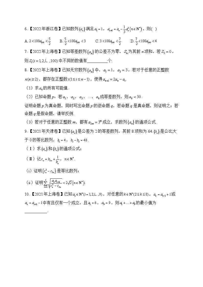 三、数列——三年（2021-2023）高考数学创新真题精编第2页