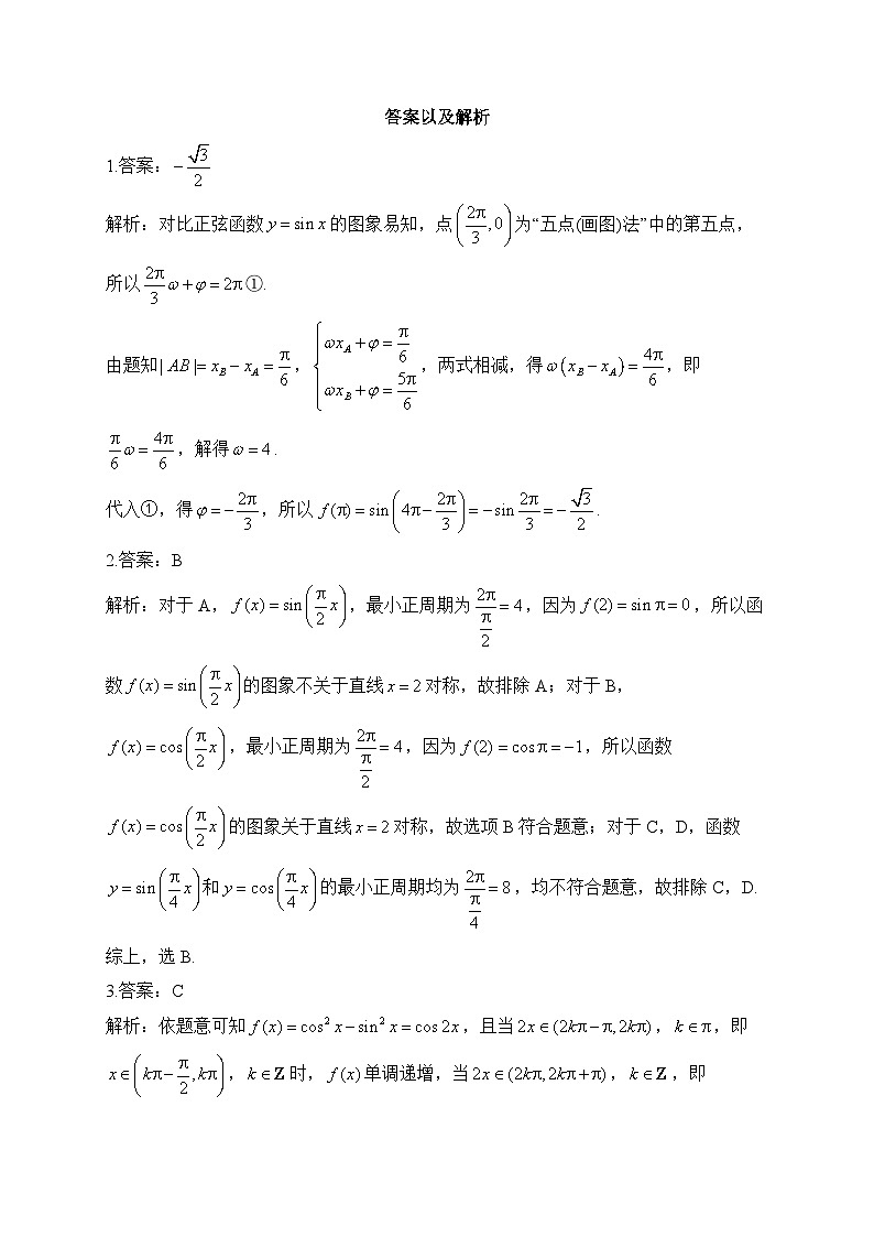二、三角函数图像——三年（2021-2023）高考数学创新真题精编第3页