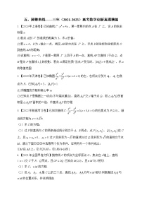 三年（2021-2023）高考数学创新真题精编