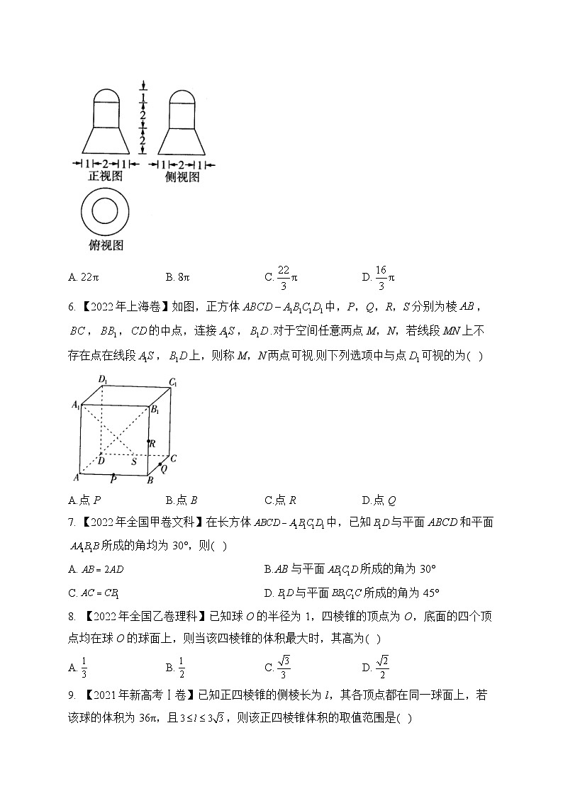 四、立体几何——三年（2021-2023）高考数学创新真题精编第2页