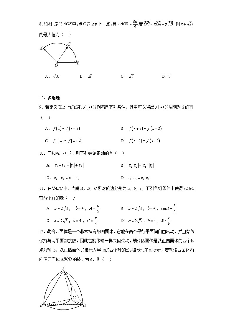 安徽省蚌埠市2022-2023学年高一下学期期末学业水平监测数学试题第2页