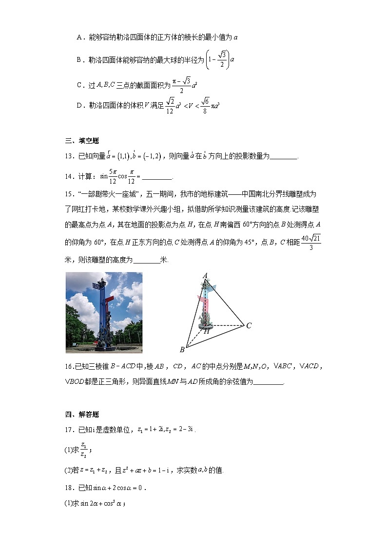 安徽省蚌埠市2022-2023学年高一下学期期末学业水平监测数学试题第3页